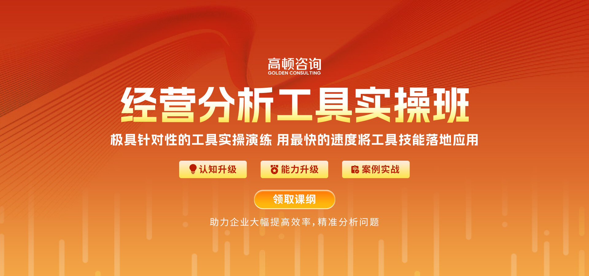 經營分析工具實操班